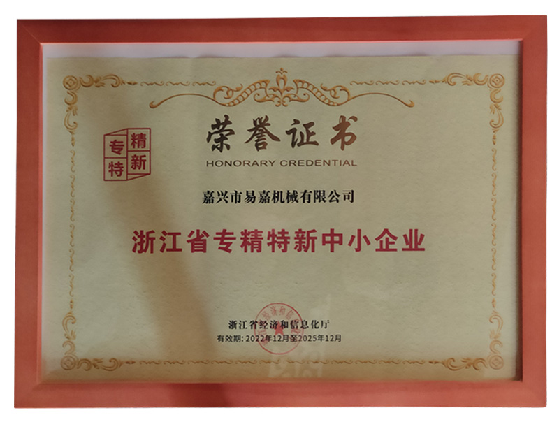 浙江省專精特新中小企業（202212-202512）