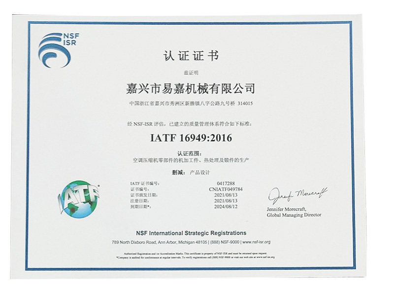 IATF 16949:2016 認證證書