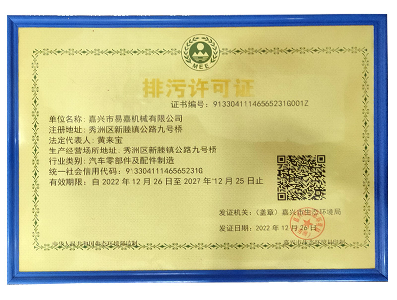 排污許可證（20221226）